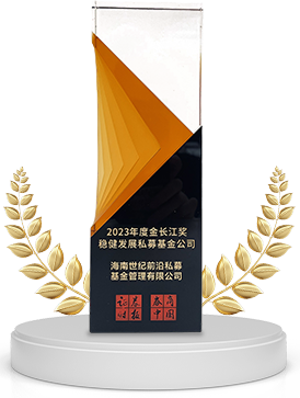 2024/2023 证券时报
中国私募基金金长江奖