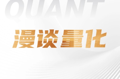 漫谈量化 | 盘点国内的量化交易